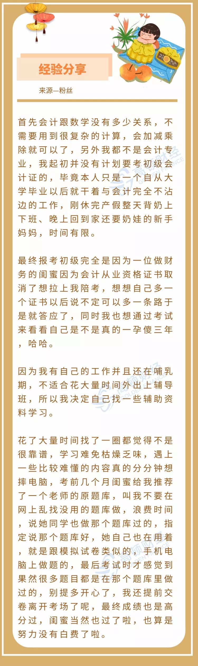 95后妈妈带娃考初级会计，1个月拿证，这份备考计划表值得收藏！