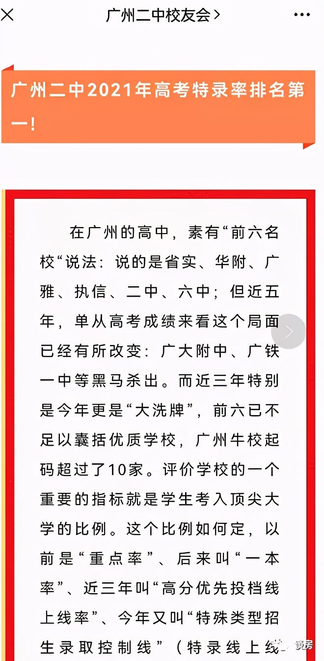 2021年，广州高考卸掉化妆大排名 清华附中湾校新帅到任