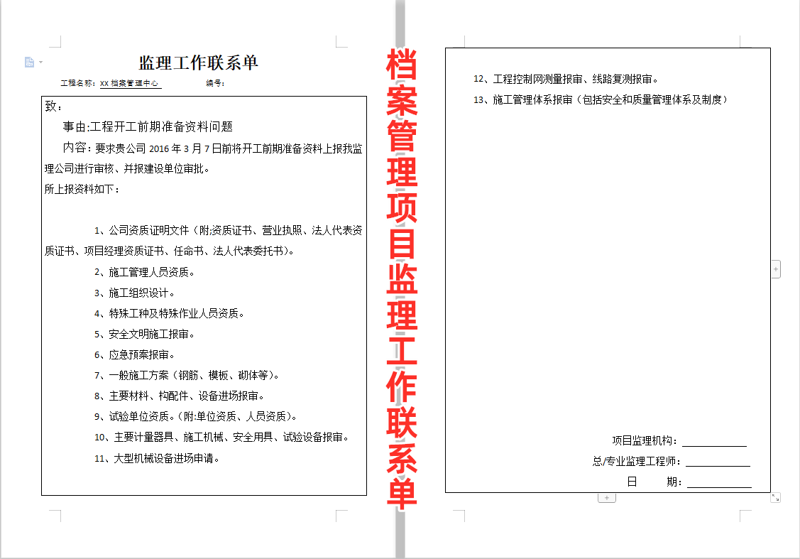 「工程人必备」监理通知单、联系单这样写！领导、甲方都为你点赞