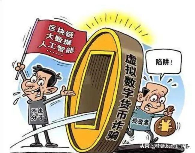 以案说法：醒醒吧！“虚拟货币”的骗局一不小心让你血本无归