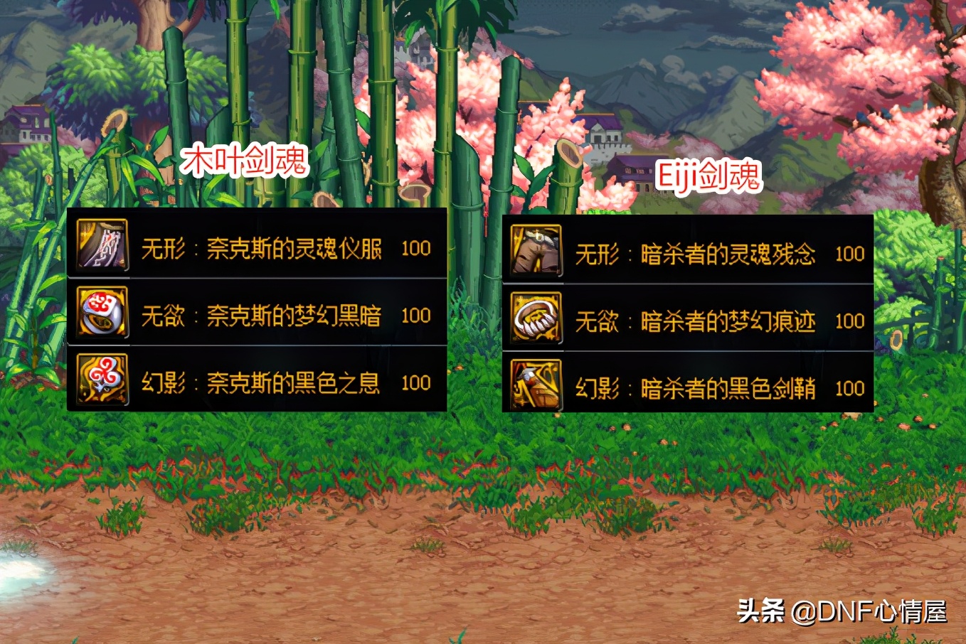 DNF：剑魂希洛克选择，Eiji和木叶晒出搭配，两种不同风格
