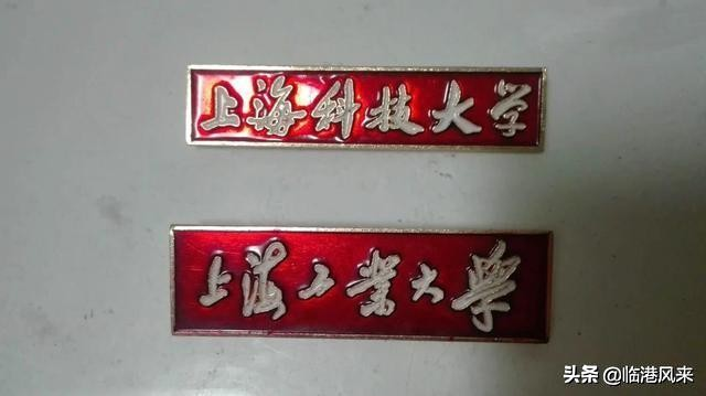 上海科技大学与曾经存在过的上海科学技术大学