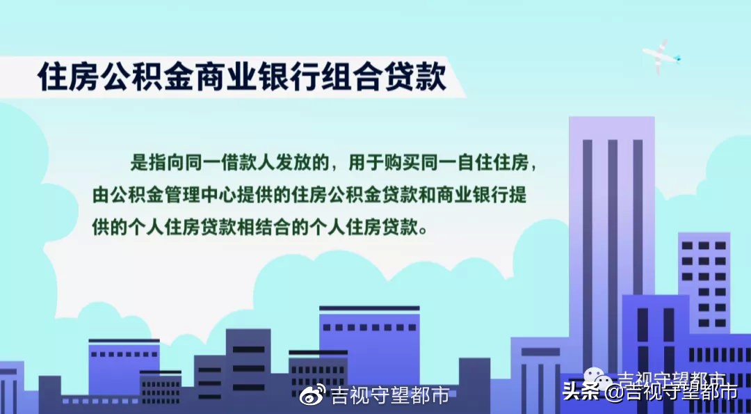 公积金组合贷上线，具体应该咋操作？