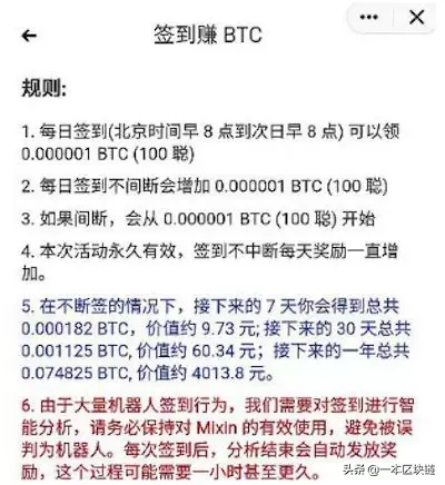 签到10年，到手30万？李笑来站台的Mixin，被质疑是骗局