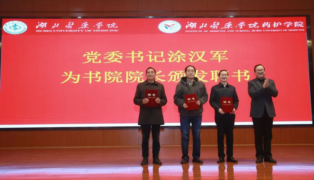 湖北医药学院召开2020年学生工作大会 成立三个书院