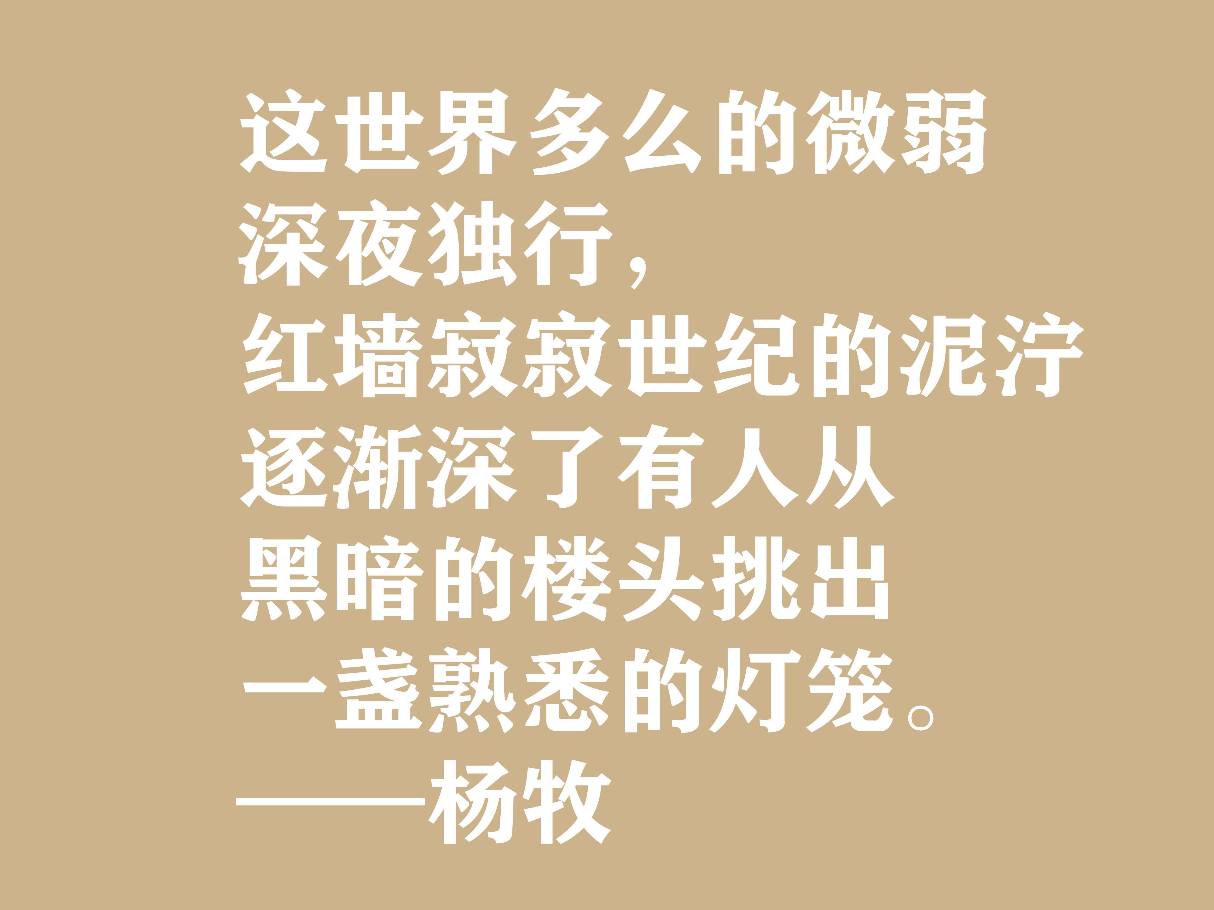 当代现实主义诗人，杨牧八句格言，体现民族精神，充满民族使命感