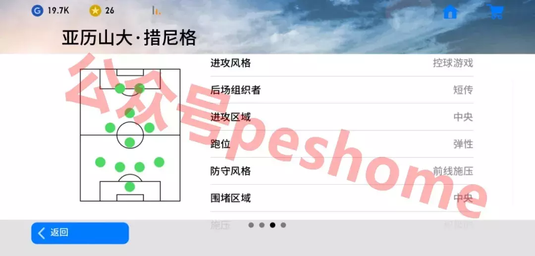 实况足球8什么阵型最好用(实况足球不常用却值得拥有的阵型top10)