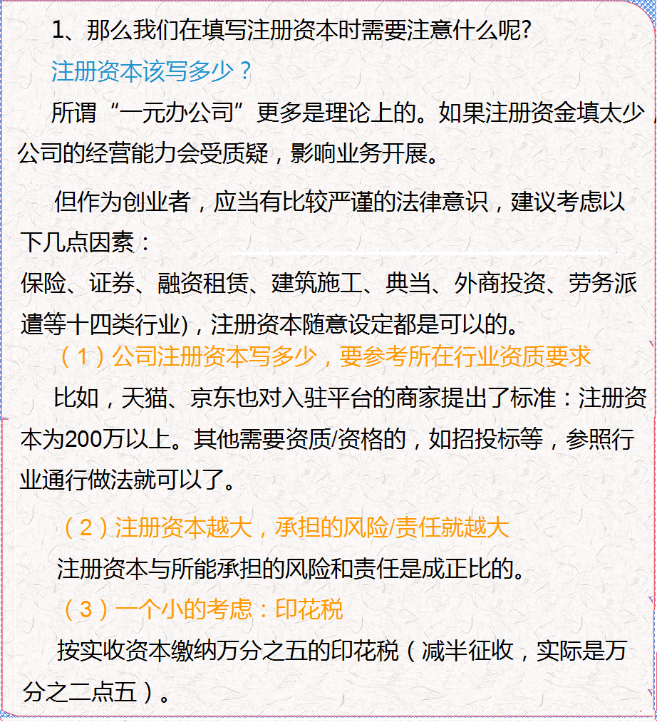 外勤会计必备 企业办理营业执照全过程，给你讲的明明白白