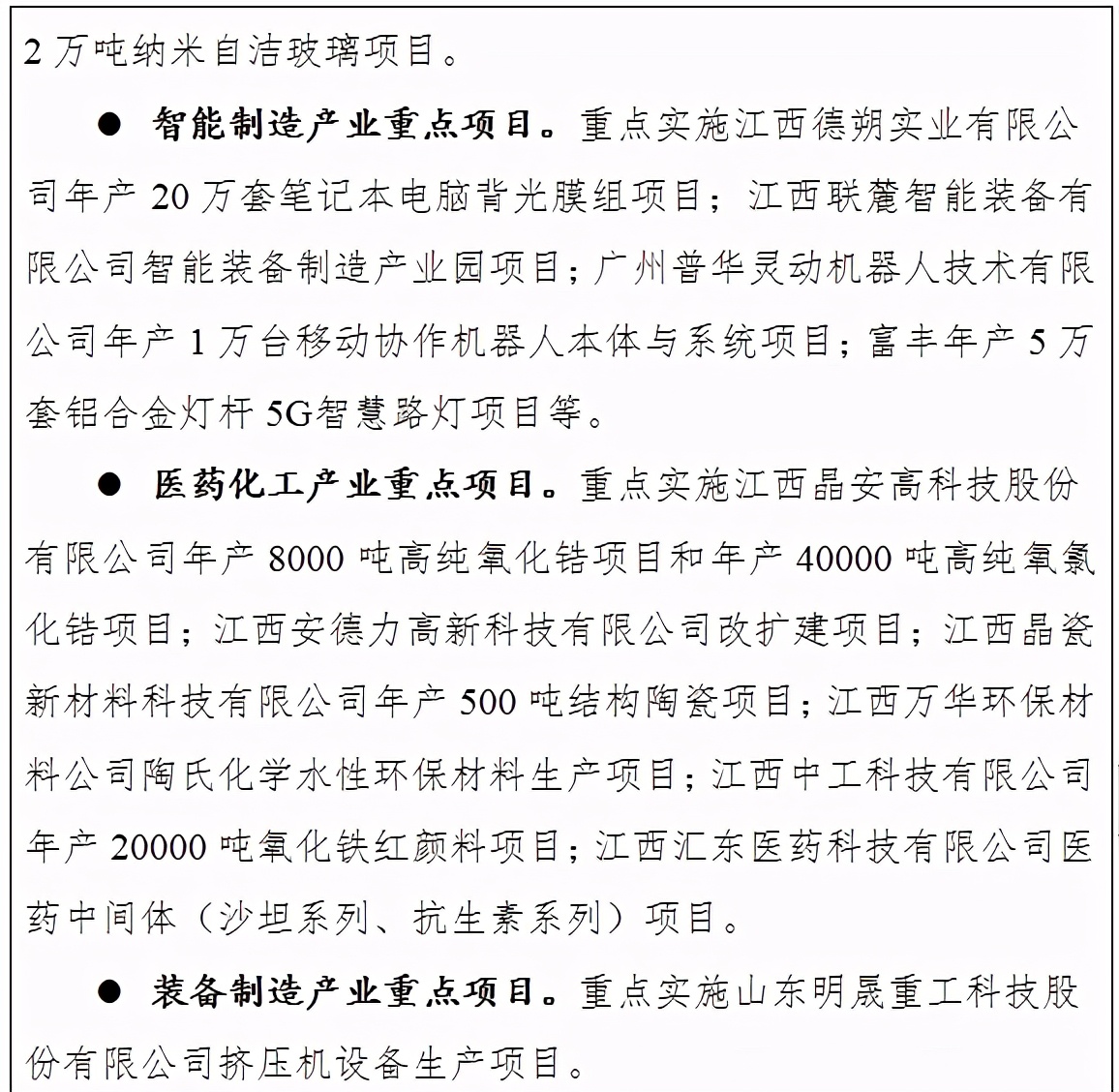 安义县：争取常岳昌高铁设站、地铁延伸至安义，建百亿文旅小镇