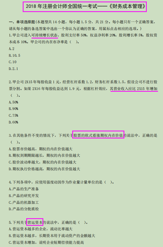 一个考点考了3年，吃透2017-2019年真题，注会势在必得