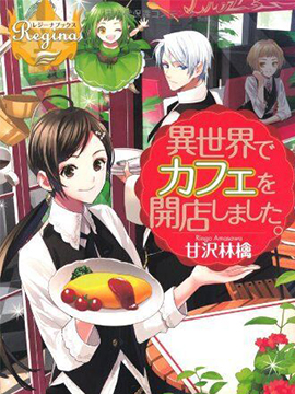 131部异世界、转生、穿越漫画作品，元芳你怎么看？（上半部分）