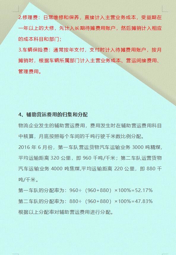 “鬼才”会计王姐：熬夜把物流行业的会计分录总结成6页纸，佩服