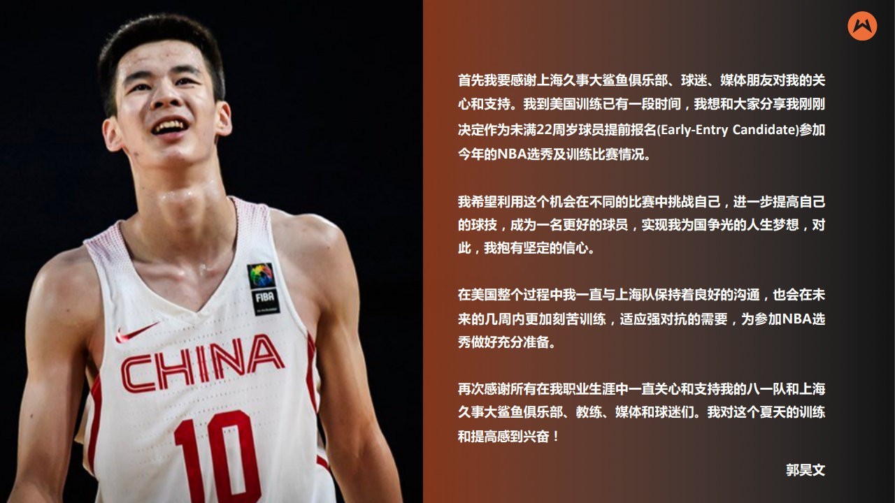 上海大鲨鱼队为什么打nba(新势力崛起！上海大鲨鱼力挺郭昊文参加NBA选秀 尊重球员选择)