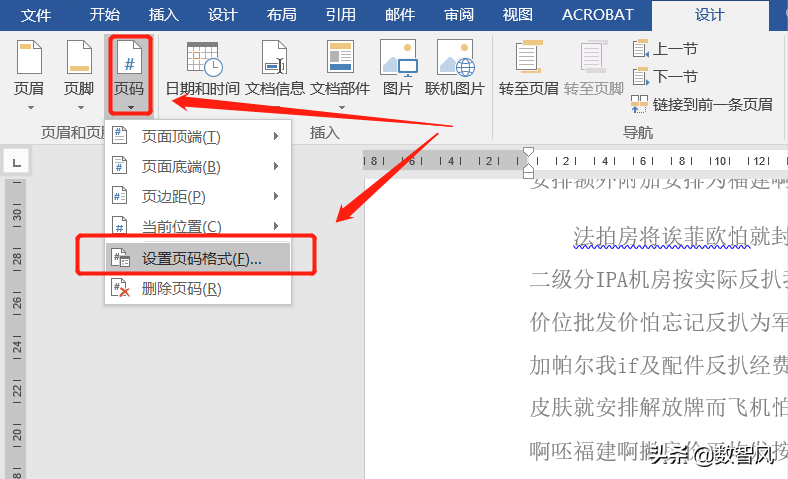 word页码的分节设置方法