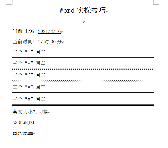这样使用Word文档，可以更快地完成你的工作