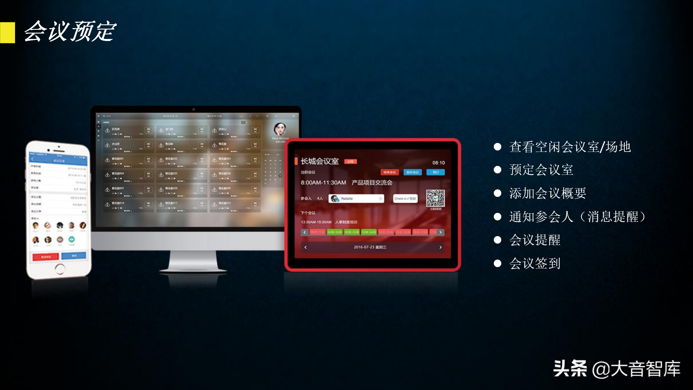60页智慧园区规划方案PPT