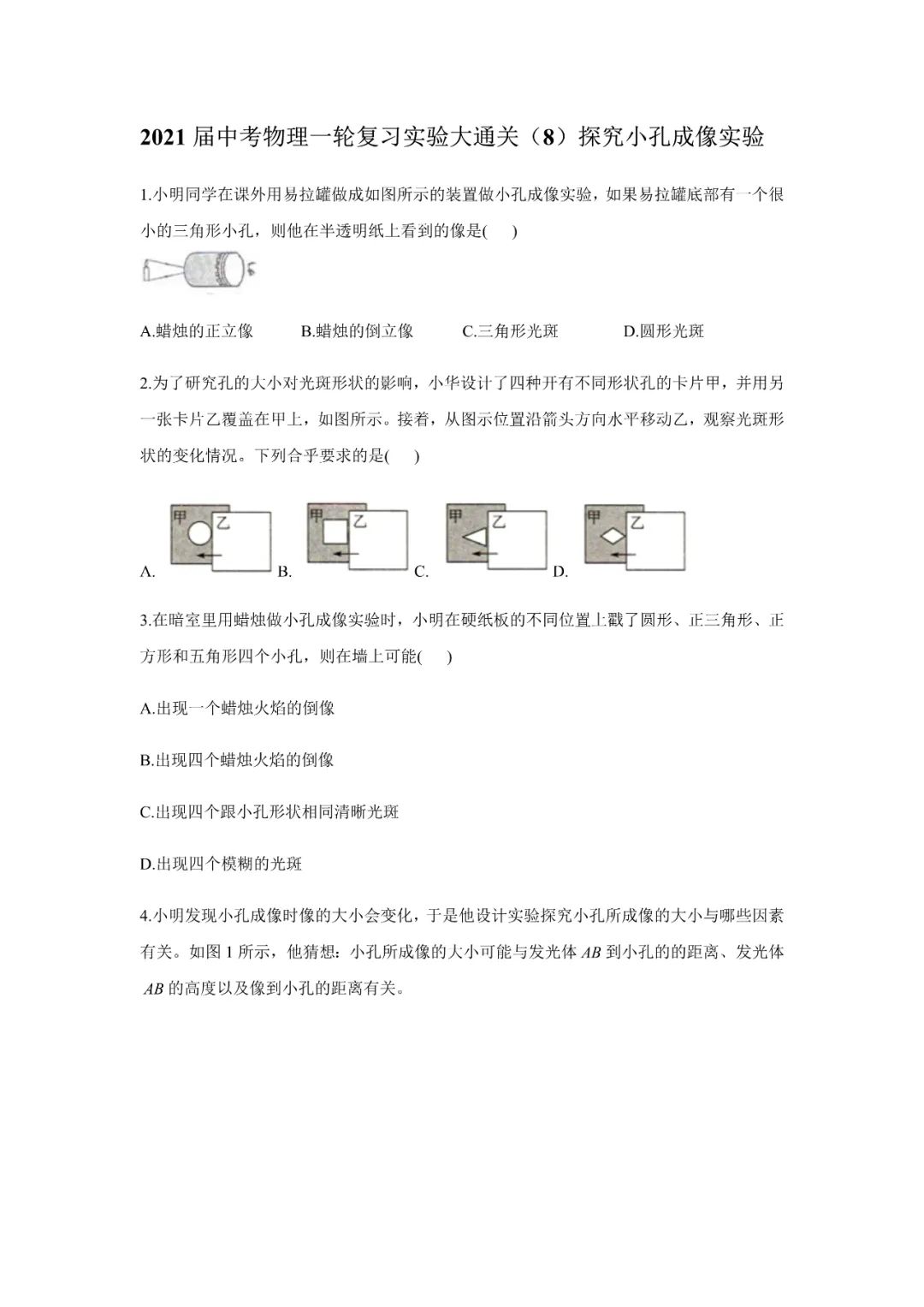 中考物理一轮复习实验大通关（专题训练）