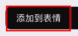 微信动态图片怎么下载（微信gif怎么保存到本地）