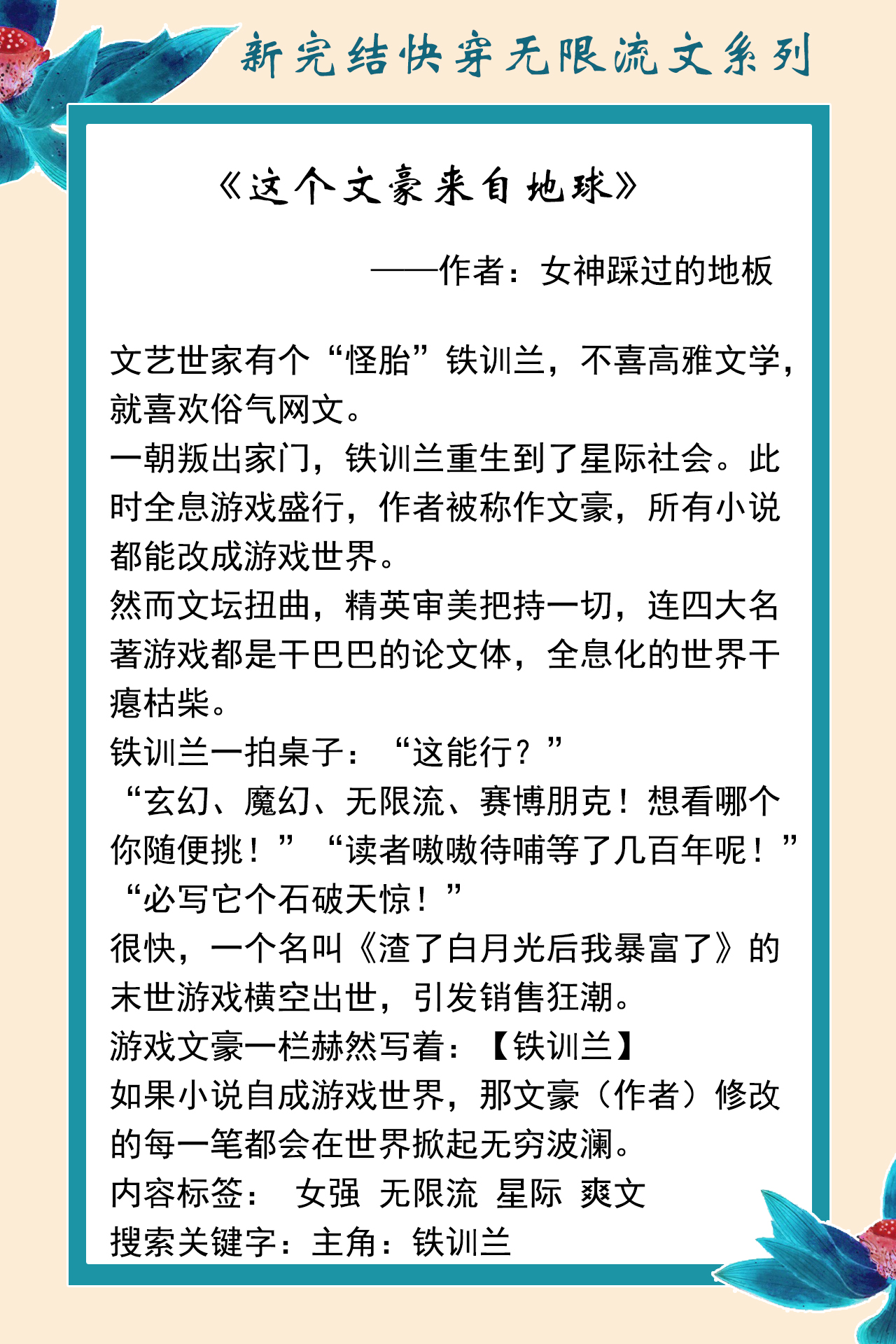十月完结快穿无限流文系列：搞笑与惊悚齐飞，热血苏爽越看越上瘾