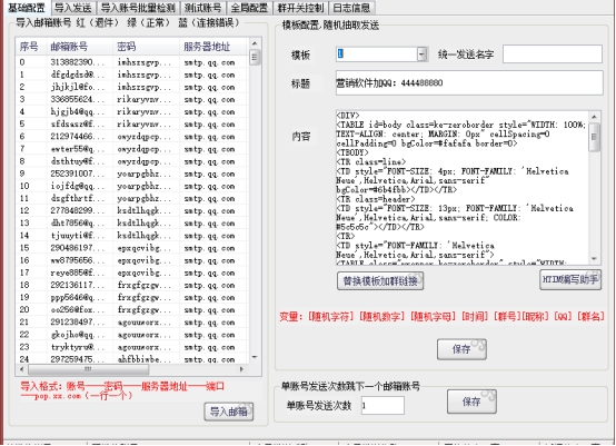 QQ群监控软件讲解