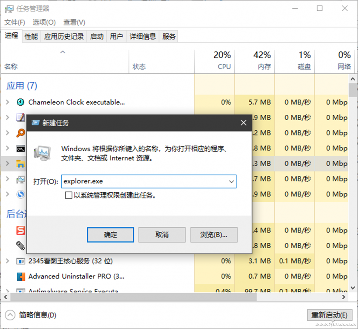 系统小技巧：资源管理器“起死回生”有术