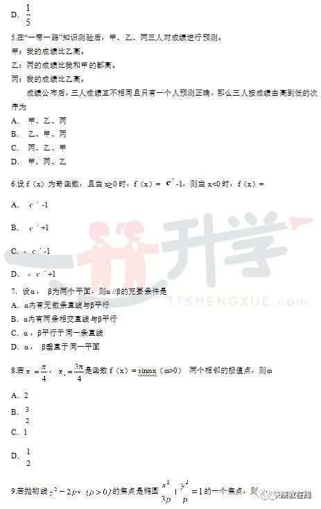 2019年陕西高考数学-全国II卷答案