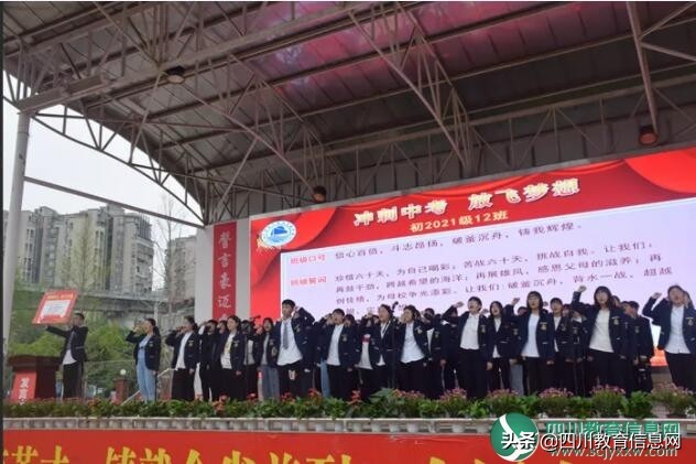 遂宁高级实验学校举行初2021级中考誓师大会