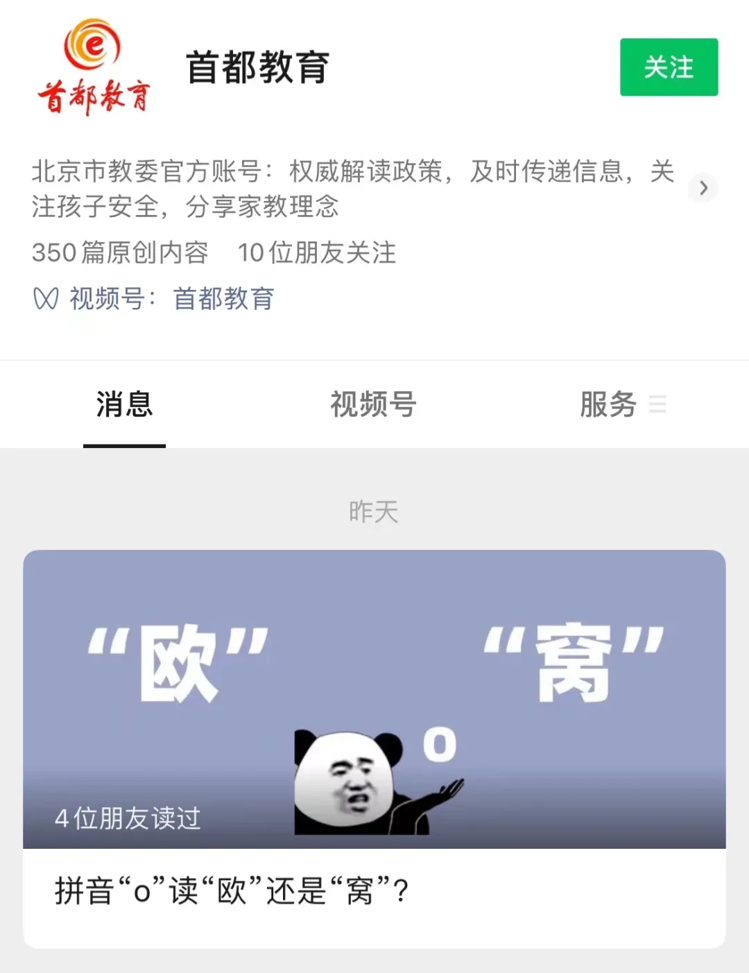 足球o和u哪个是大哪个是小(拼音o的发音应该念“欧”还是“窝”？都不是)