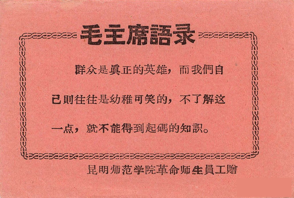 一组繁体字的《毛主席语录》卡片，见过的人恐怕不是很多