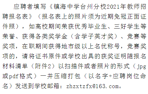 台州教师招聘信息网（年薪15万）