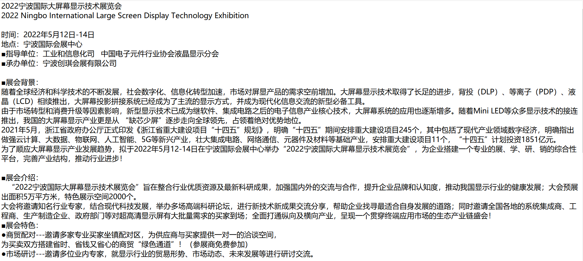 首页_2022宁波大屏幕显示技术展