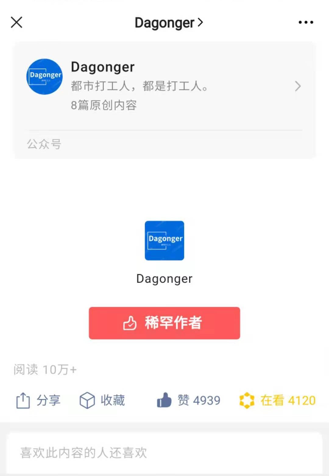 Dagonger的首发扑gai了没有