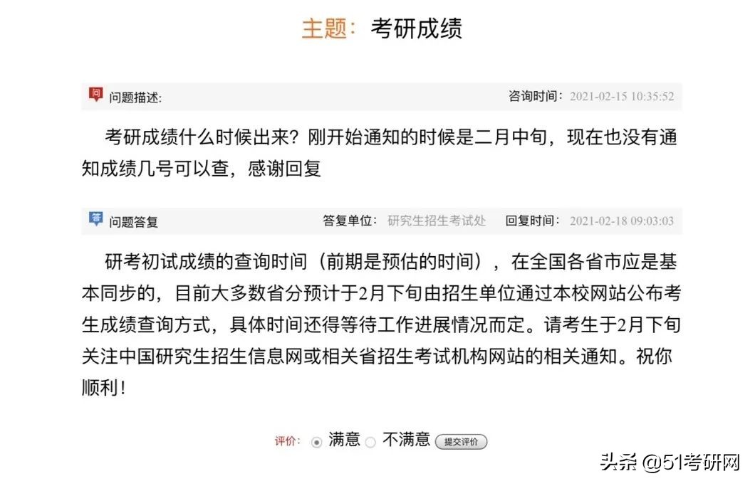 又有3校官宣考研初试成绩公布时间！研招网查分数界面已更新