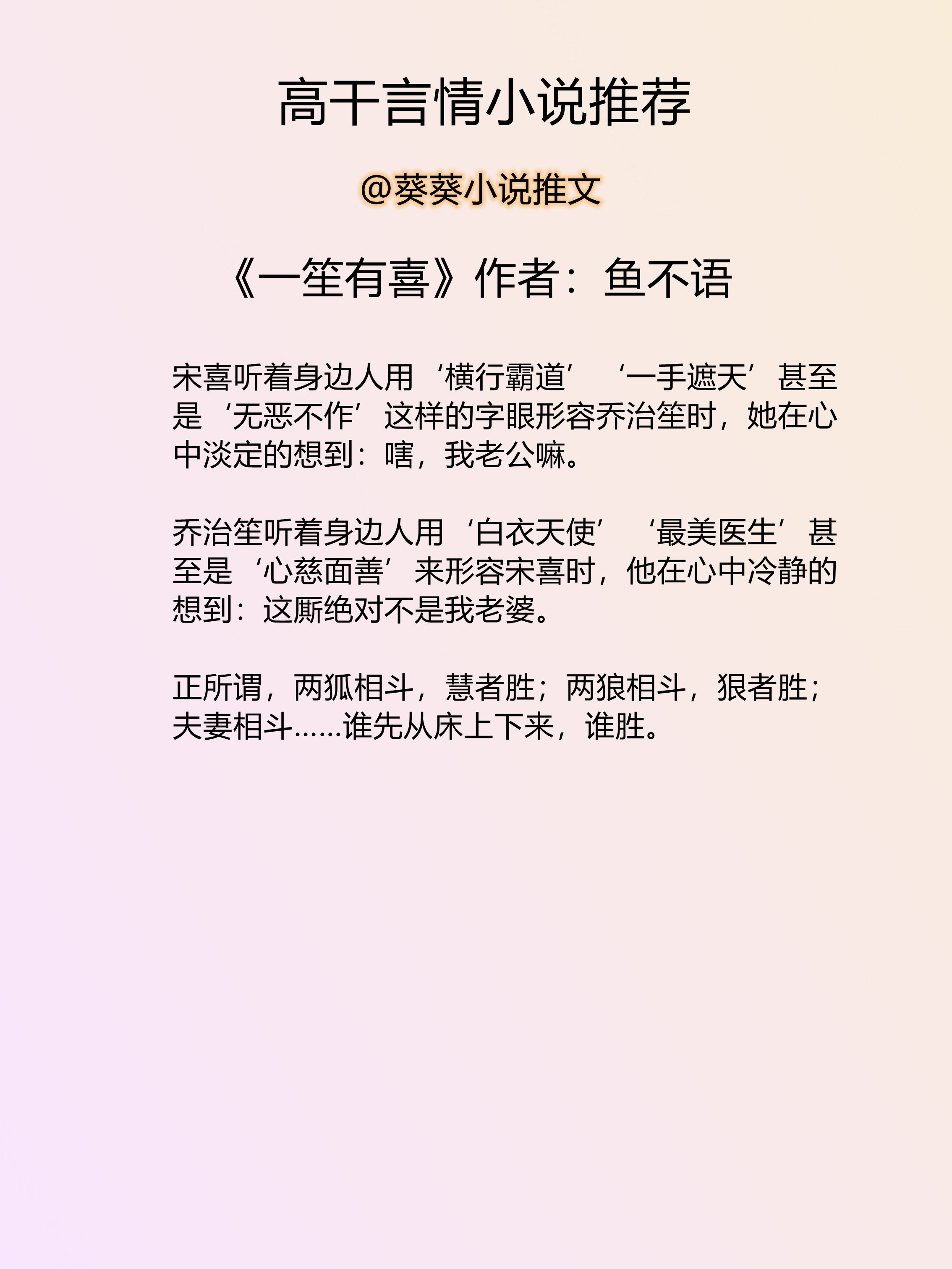 高干言情文(「葵葵推文」高干言情小说推文书单（六）)