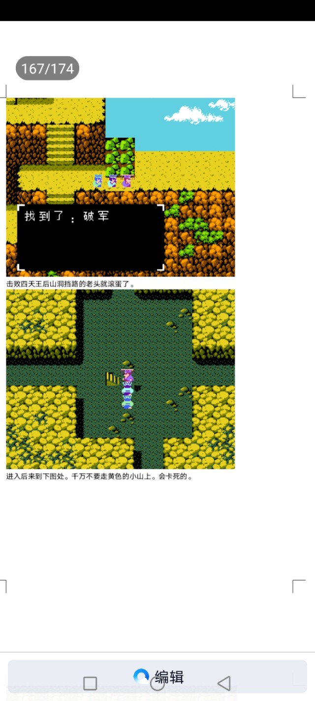 吞食天地乱世楚歌(第2部分攻略完结版)