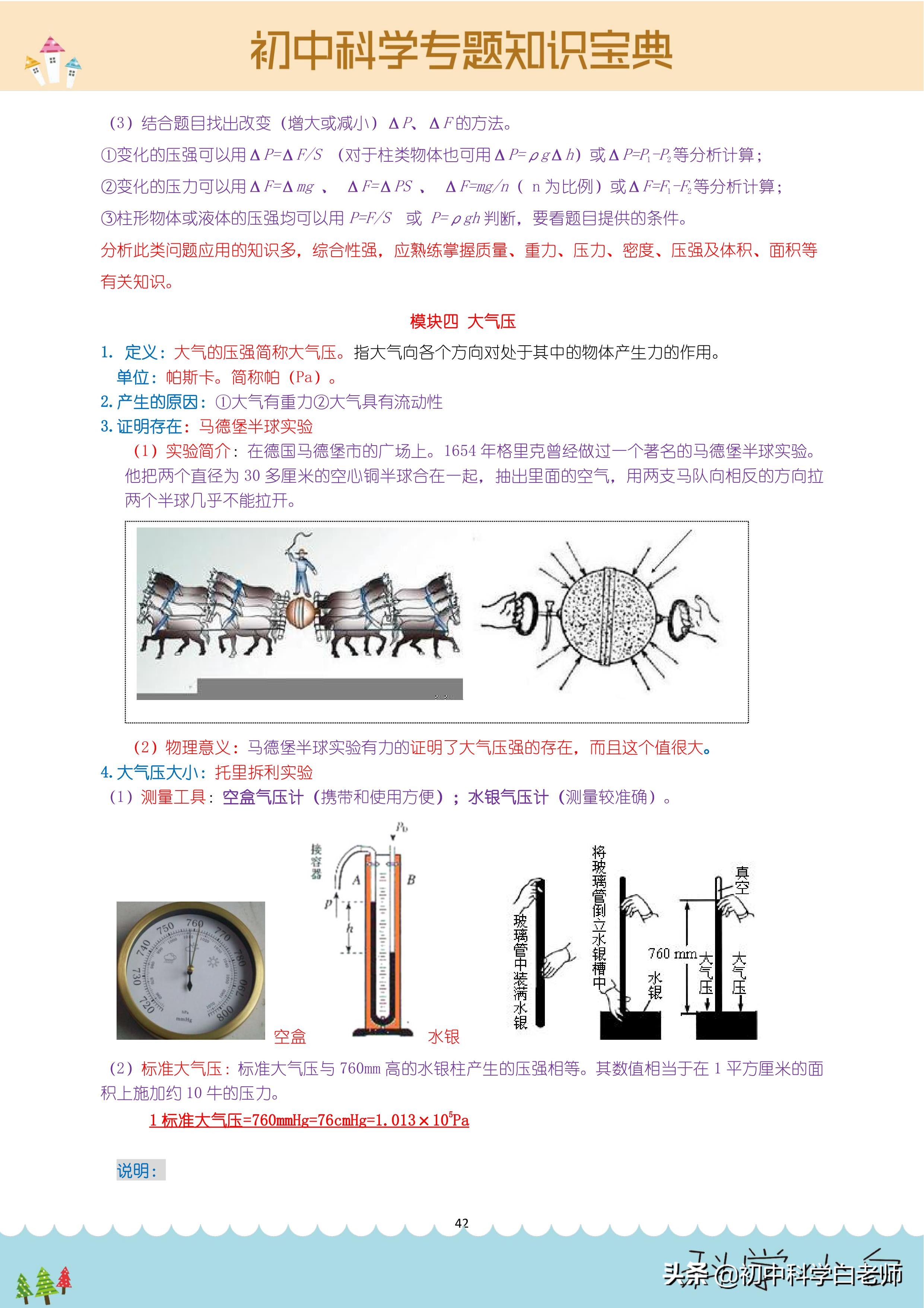 初中科学——压力与压强