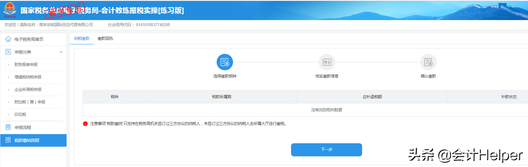 速看！最新小规模纳税申报实操（网上申报演示），这么给力