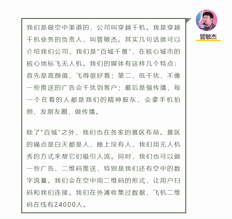 中国户外传播大会精英云集，穿越千机获“年度无人机光影秀王者”