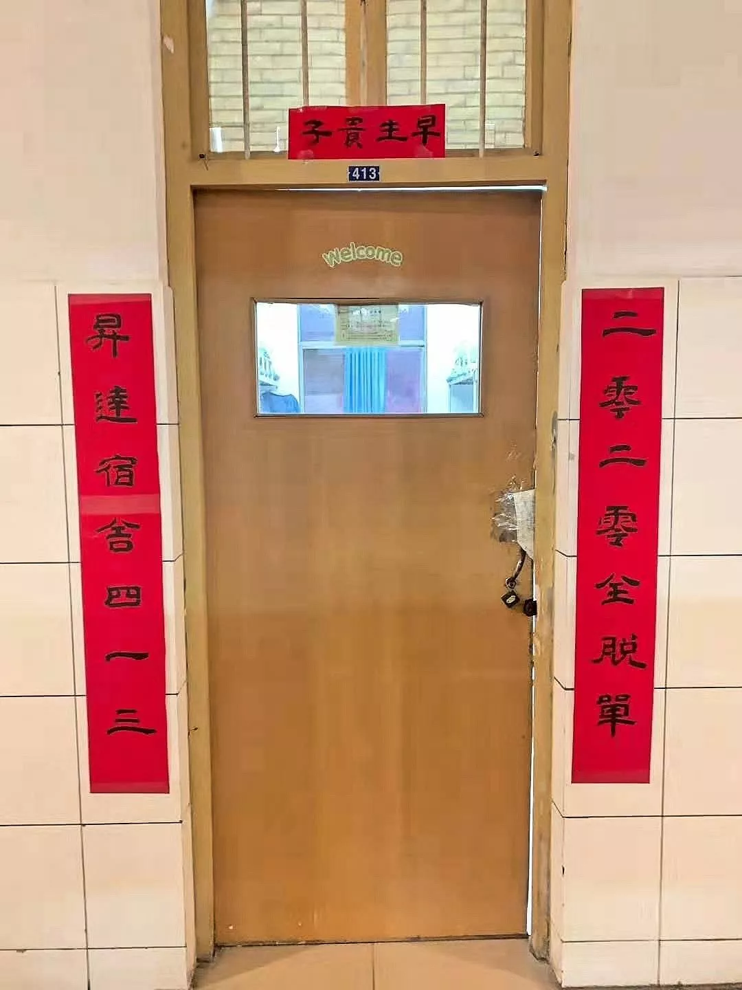 搞笑、有才！大学宿舍对联来啦：年年岁岁不挂科，朝朝暮暮有帅哥