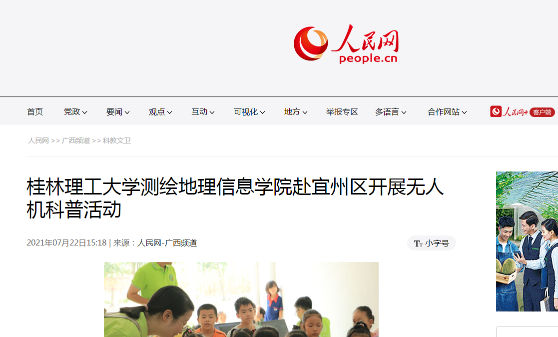 被人民网、人民日报连续多次“点名”！广西一高校“霸气走红”