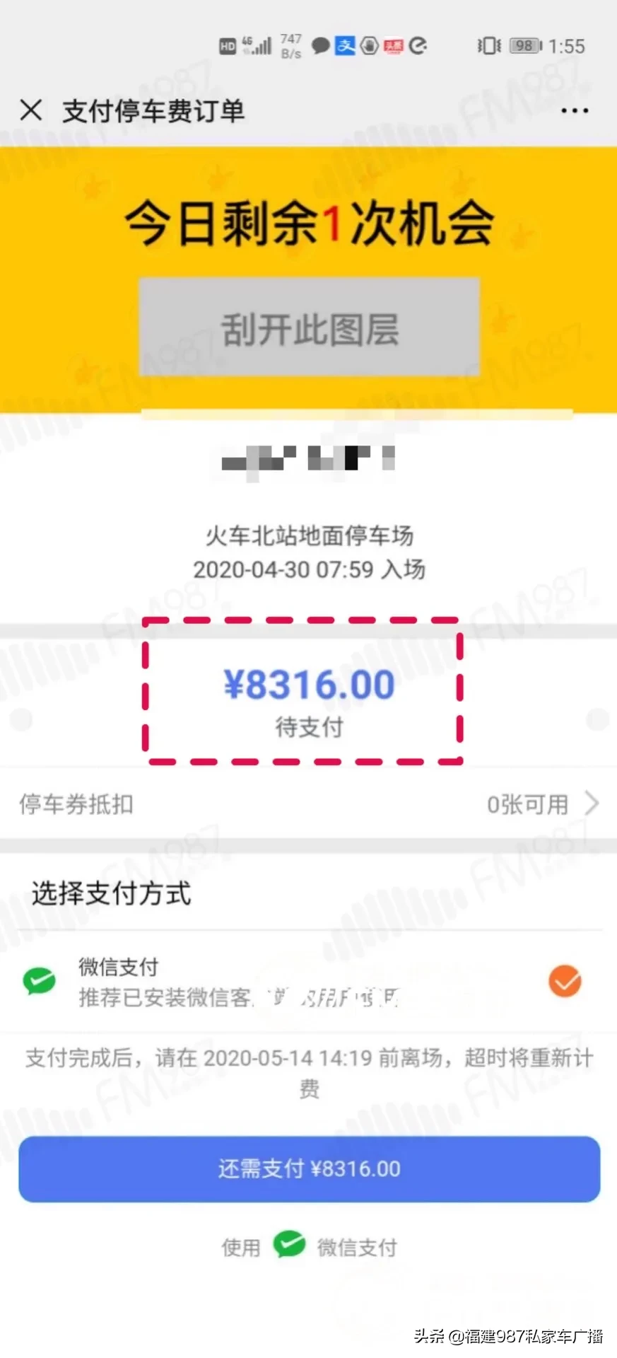 重要提醒！福州有车主在福州北站停车，费用已超8000元