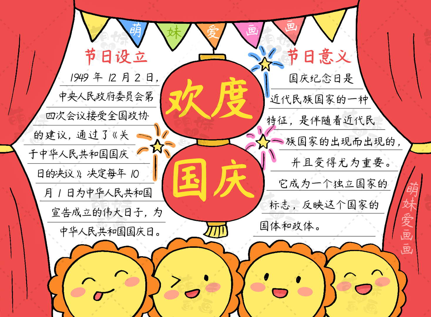 70周年手抄报（国庆节手抄报及简笔画合集）