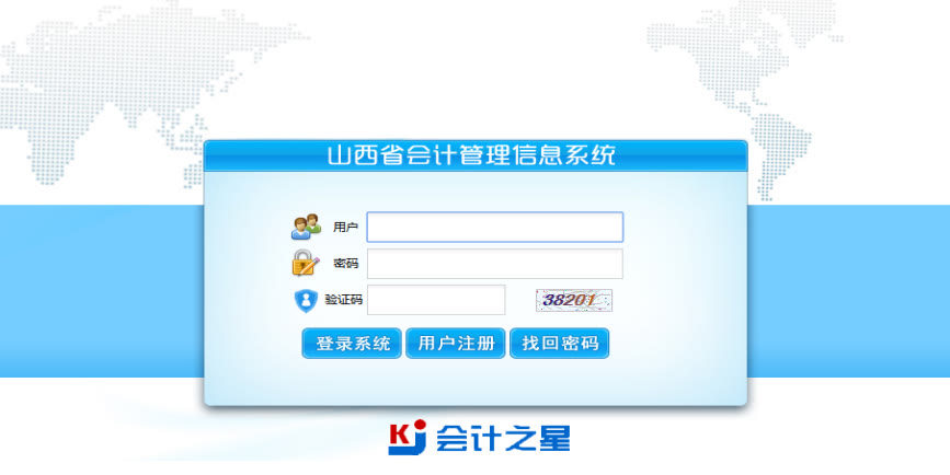 山西省会计人员信息采集流程及免冠证件照片手机制作教程
