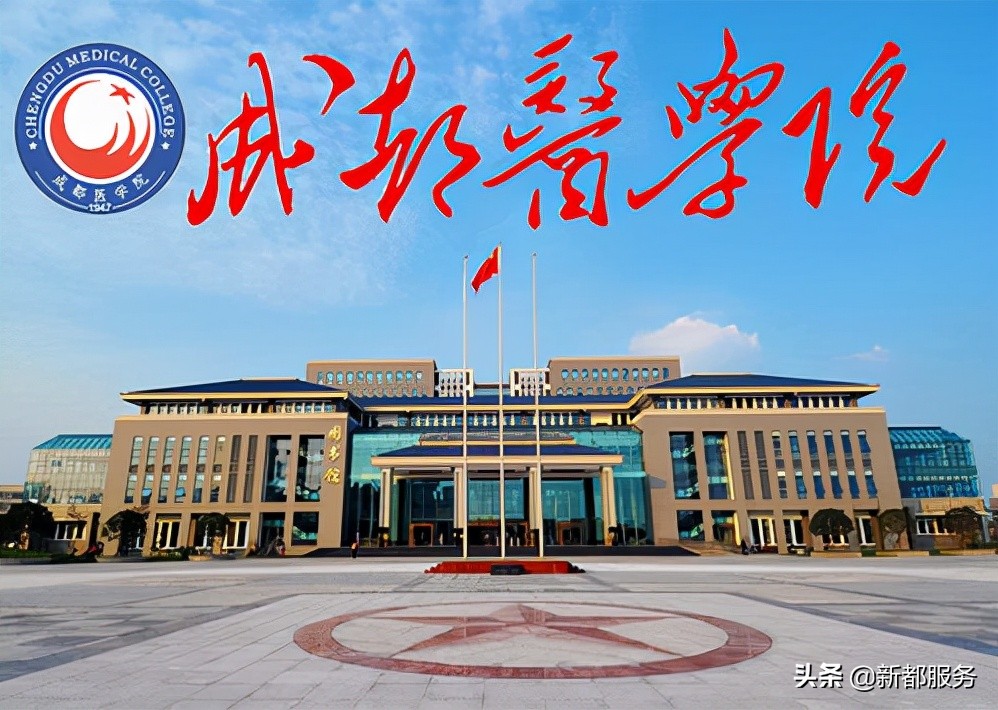 成都医学院新都校区(成都医学院新都校区录取分数线)