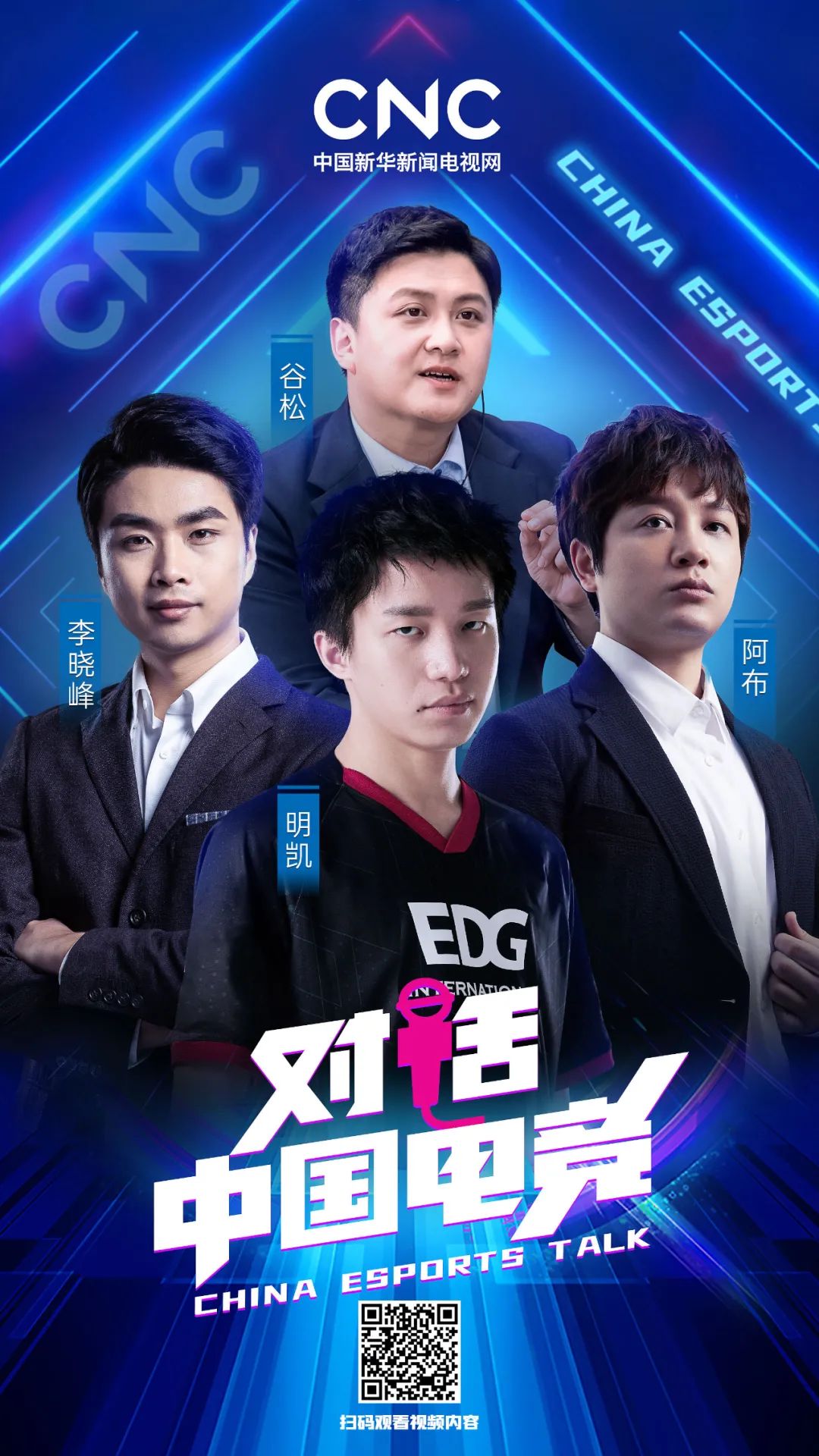 电竞圈的节目(《对话中国电竞》:直击行业痛点,传递电竞精神)