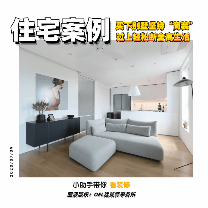 400平别墅断舍离风装修：简约高级，收纳有序，生活更从容