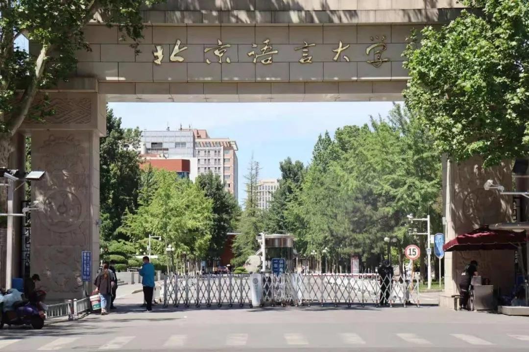 刚刚！中国大学专业排名发布，北京语言大学“荣登”全国第一！