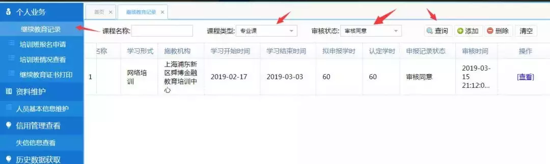 紧急！不参加继续教育就不能参加会计考试！5月1日之前必须补登！