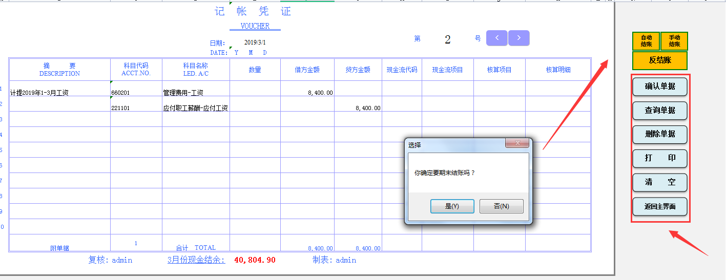 Excel全新财务管理系统，财务往来账目明细，录入数据一键跳转