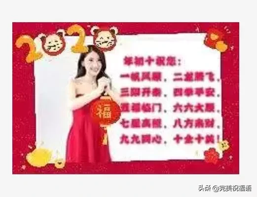 微信群发2020鼠年正月初十祝福语 大年初十表情图片带字带祝福语